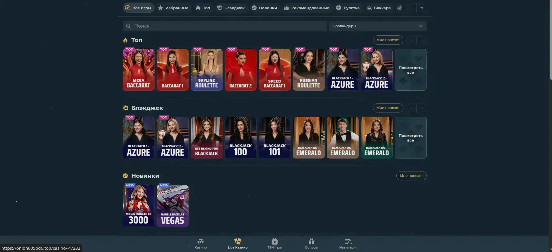 интерфейс казино Максбет и крупье